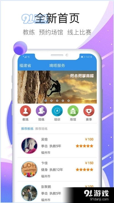 嘀嗒运动app下载 嘀嗒运动v1.2.27.1最新下载 91手游网