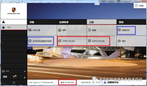 保时捷原厂诊断 编程系统piwis iii新软件 双系统2020全新软件更新发布
