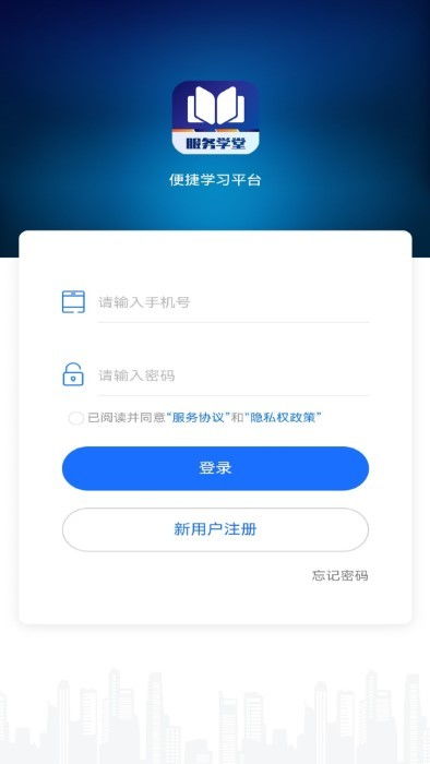 服务学堂手机客户端下载 服务学堂免费版下载v1.0.0