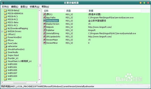 金山软件基础服务 怎么卸载