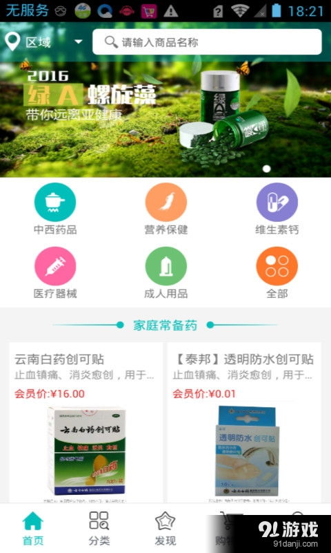 医药馆安卓下载 医药馆v1.3.0.3最新手机版下载 91手游网